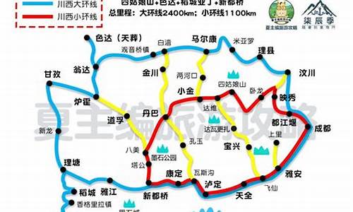 川西旅游线路_川西旅游线路图