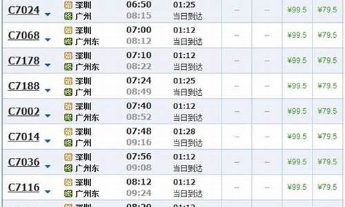 广州到深圳高铁时刻表查询_广州到深圳高铁时刻表查询G198多少钱