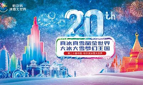 冰雪大世界门票优惠政策_冰雪大世界门票优惠政策2024